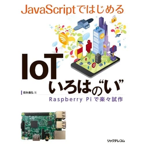 JavaScript IoT “ ” ──Raspberry Pi --